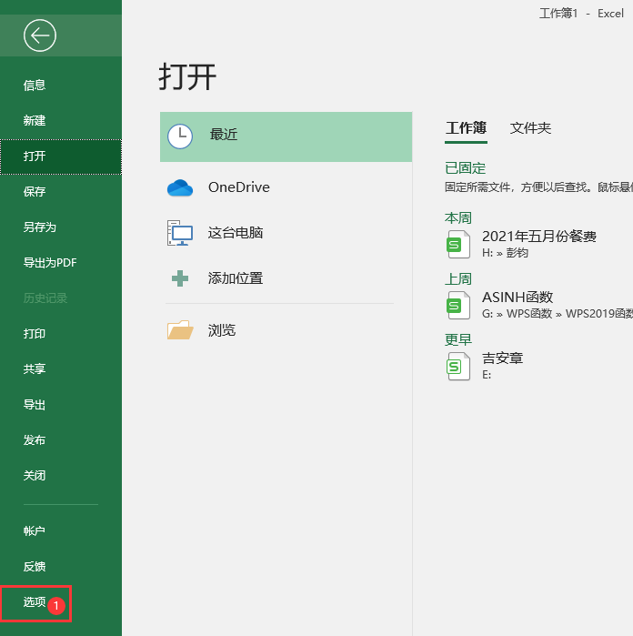 excel2019怎么设置优化实现最佳显示