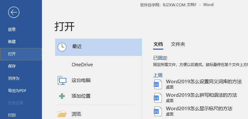 word2019怎么从这台电脑里面打开文档
