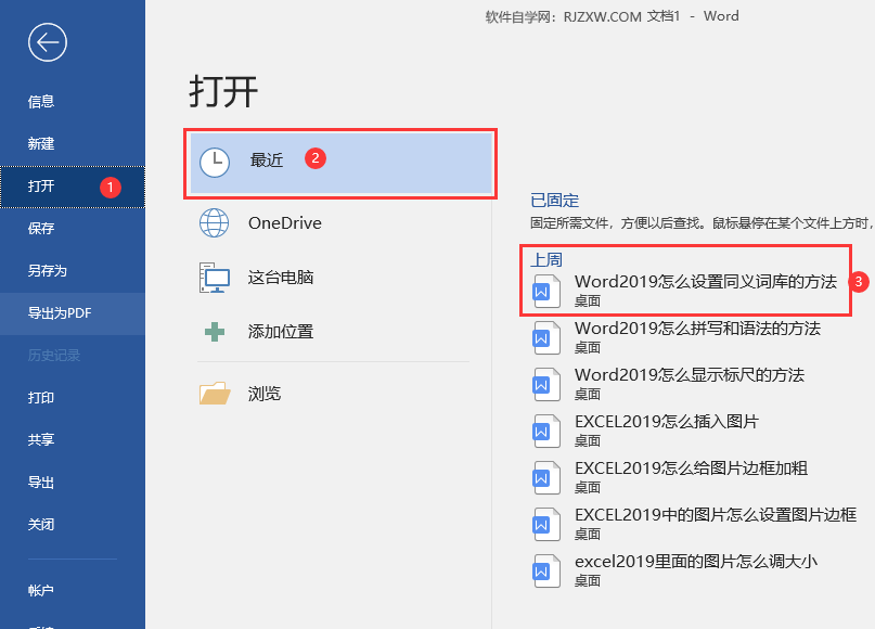 word2019怎么打开最近文档的方法