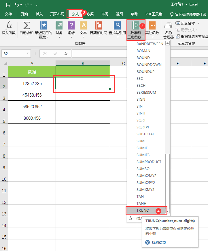 TRUNC函数怎么使用