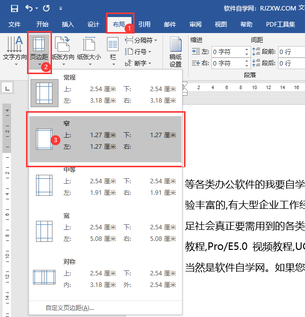 word2019怎么设置窄的页边距