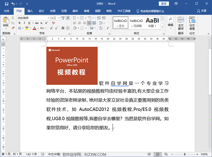 word怎么把图片设置顶端居中，四周型文字环绕