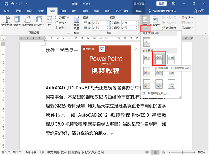 word怎么把图片设置顶端居中,四周型文字环绕