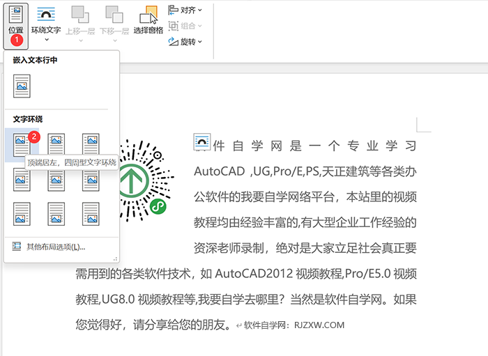 word怎么设置图片顶端居左，四周型文字环绕
