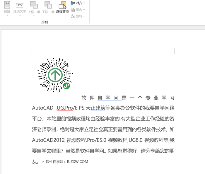 word怎么设置图片顶端居左，四周型文字环绕
