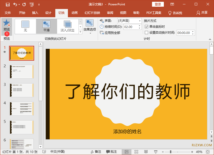 怎么设置PPT淡入/淡出效果