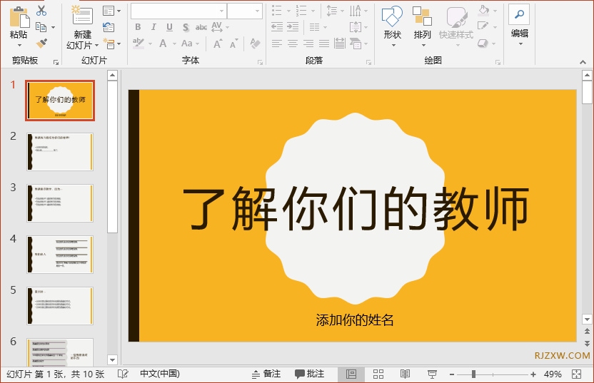 怎么设置PPT淡入/淡出效果