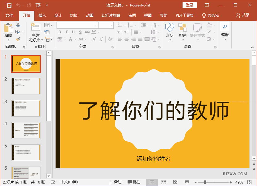 PPT怎么设置幻灯片平滑切换动画