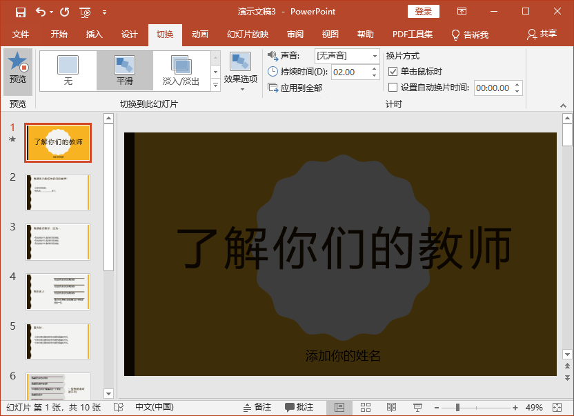 PPT怎么设置幻灯片平滑切换动画