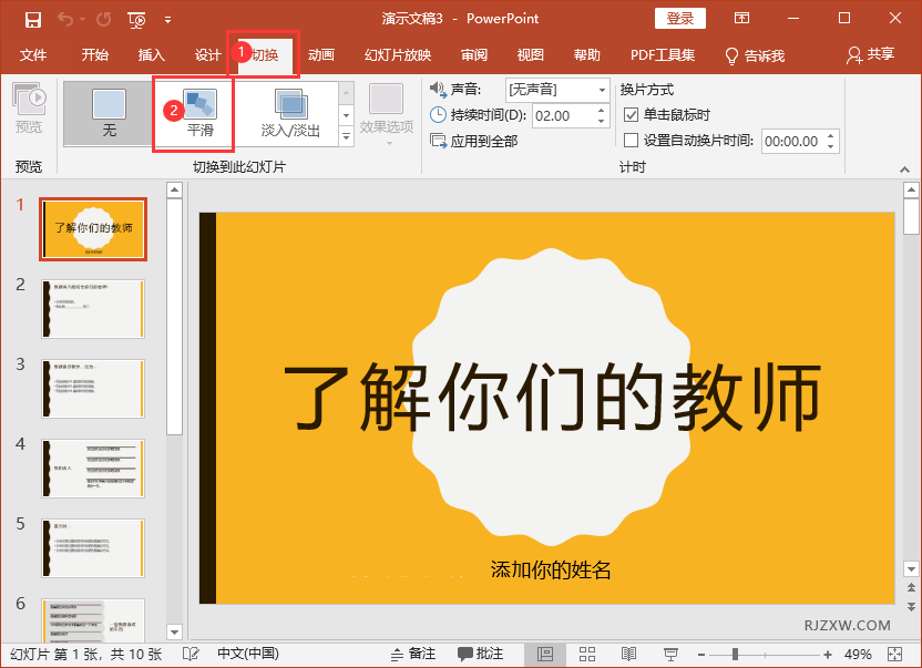PPT怎么设置幻灯片平滑切换动画