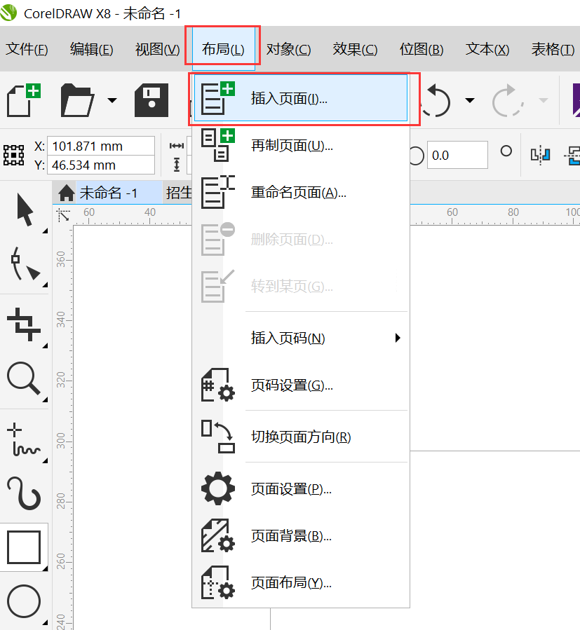 cdr怎么新建页面