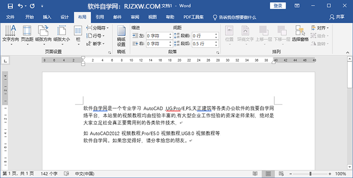 怎么设置word段落向右缩进