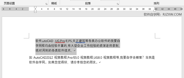 Word怎么把段落向左缩进
