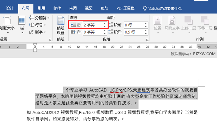 Word怎么把段落向左缩进