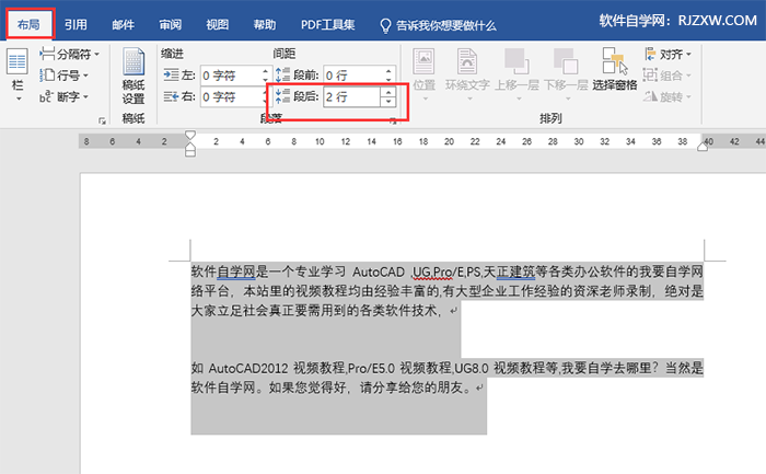 word怎么设置段后间距