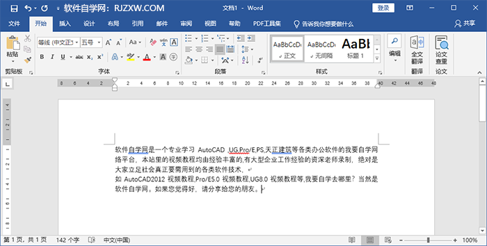 word怎么设置段后间距
