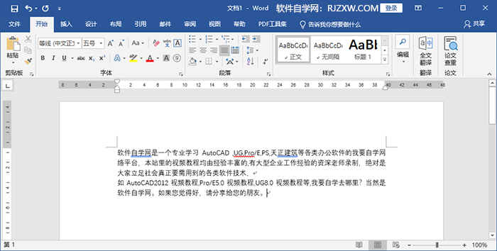 怎么设置word段前行间距