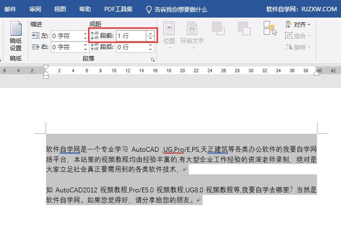怎么设置word段前行间距