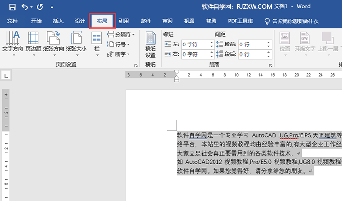 怎么设置word段前行间距