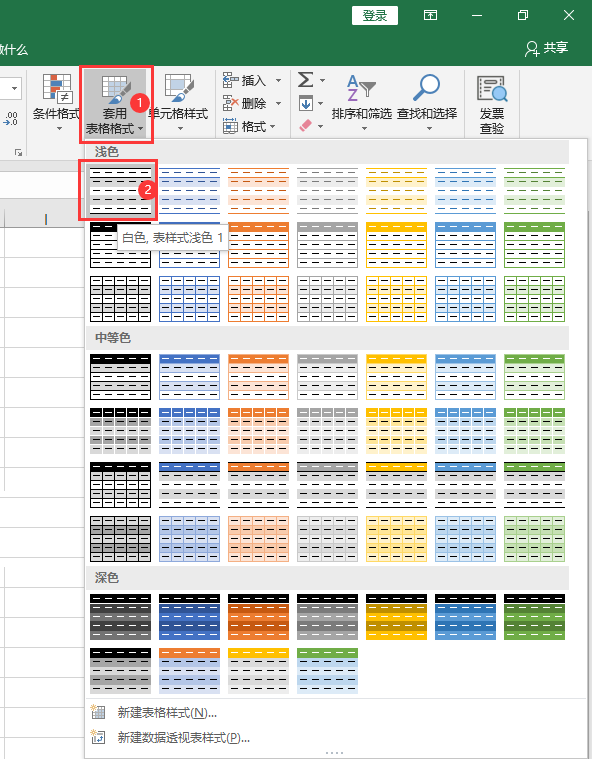 excel2019怎么设置白色表样式浅色1