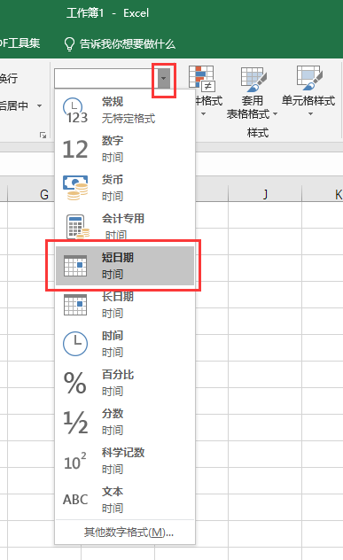 excel2019怎么设置短日期格式