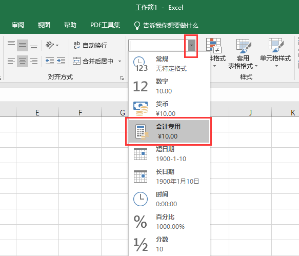 excel2019怎么设置会计专用格式