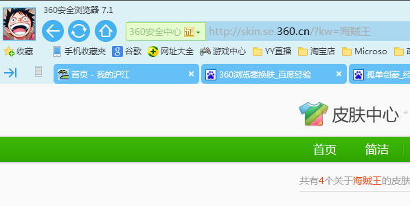 360浏览器怎样换皮肤