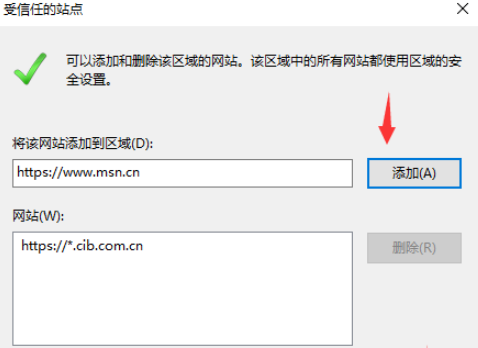 ie浏览器新增受信任的站点方法介绍