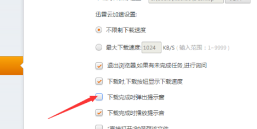 猎豹浏览器开启下载完成时弹出提示窗步骤介绍