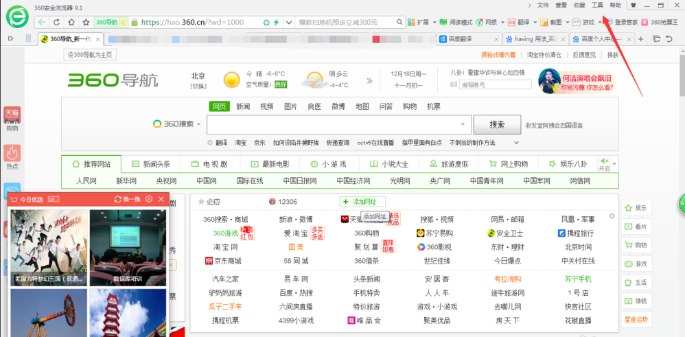 360浏览器怎样关闭今日优选