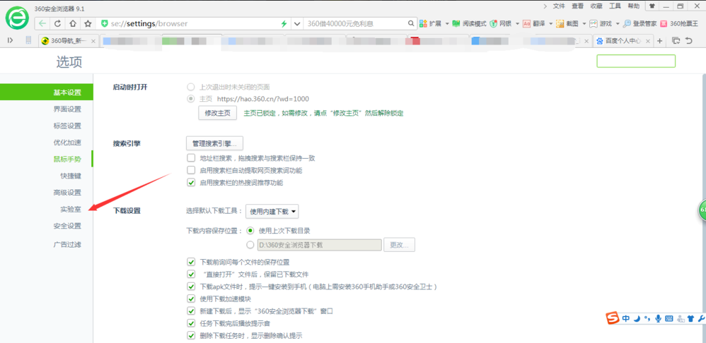 360浏览器怎样关闭今日优选