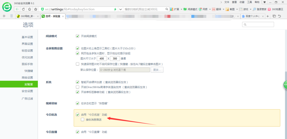 360浏览器怎样关闭今日优选
