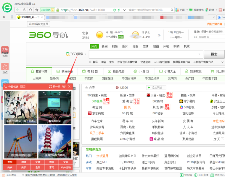 360浏览器怎样关闭今日优选
