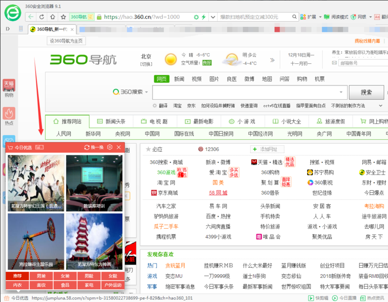 360浏览器怎样关闭今日优选