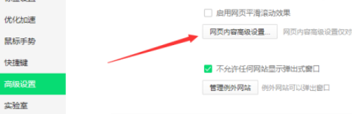 360浏览器允许所有网站运行JavaScript设置步骤分享