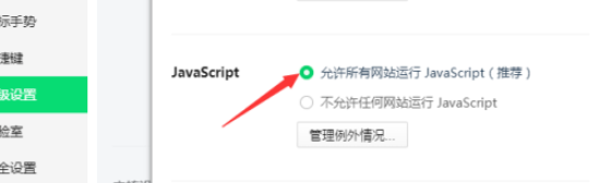 360浏览器允许所有网站运行JavaScript设置步骤分享