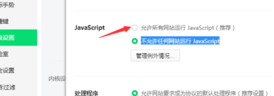 360浏览器允许所有网站运行JavaScript设置步骤分享