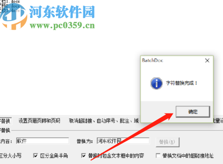 BatchDoc批量替换Word文档内容的方法