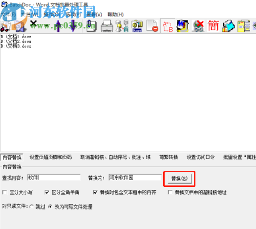 BatchDoc批量替换Word文档内容的方法