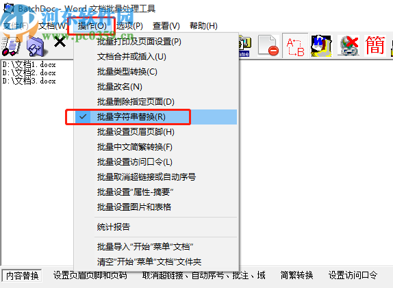 BatchDoc批量替换Word文档内容的方法