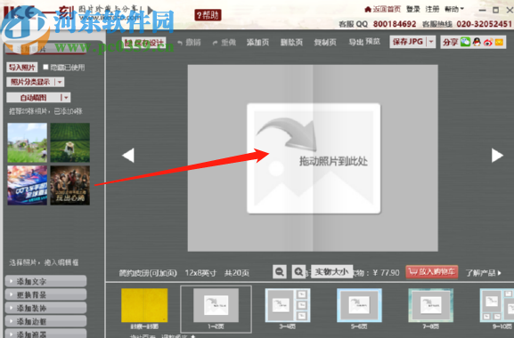 一刻照片书相册制作软件制作图片相册的方法