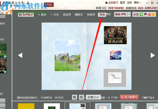 一刻照片书相册制作软件制作图片相册的方法