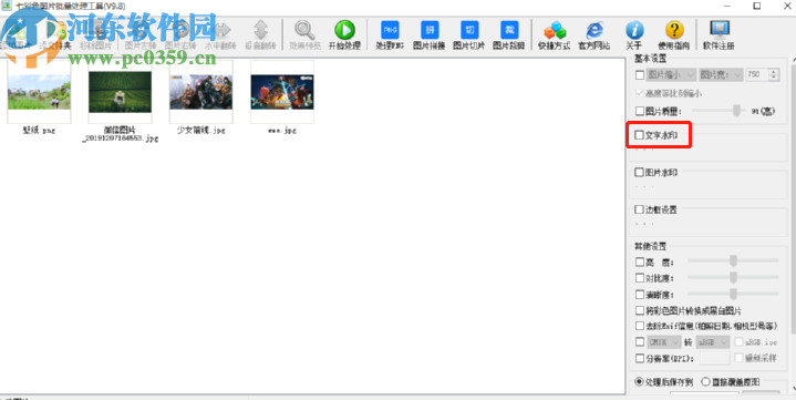 七彩色图片批量处理工具批量给图片添加水印的方法