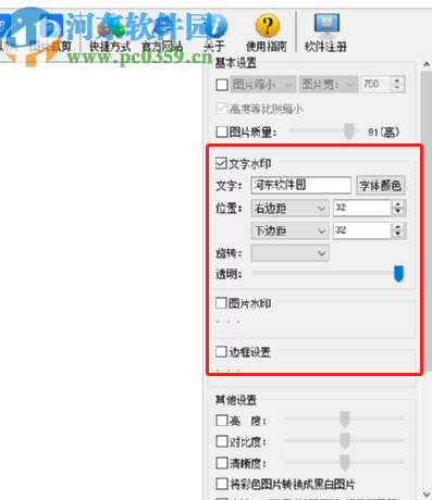 七彩色图片批量处理工具批量给图片添加水印的方法