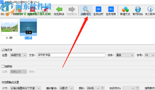 七彩色gif动图制作工具用图片制作gif动图的方法