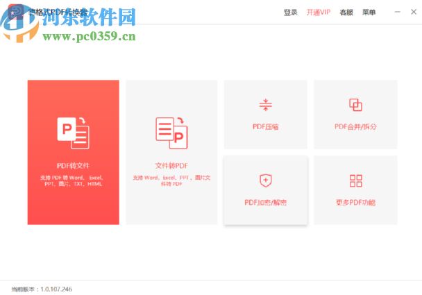 嗨格式PDF转换器加密PDF文档的方法