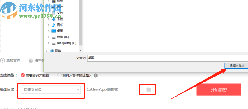 嗨格式PDF转换器加密PDF文档的方法