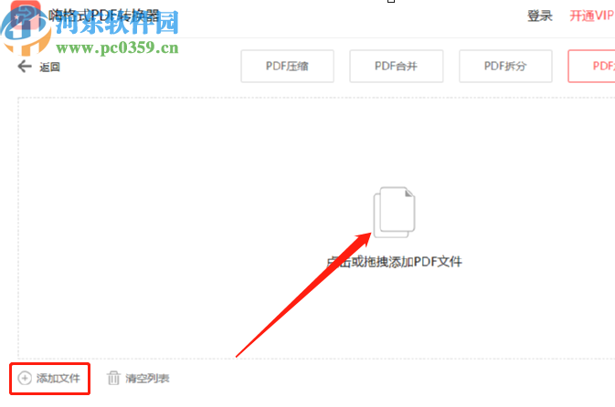 嗨格式PDF转换器加密PDF文档的方法
