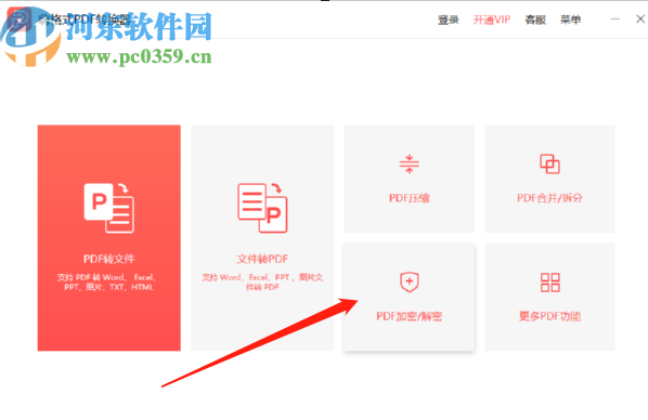 嗨格式PDF转换器加密PDF文档的方法