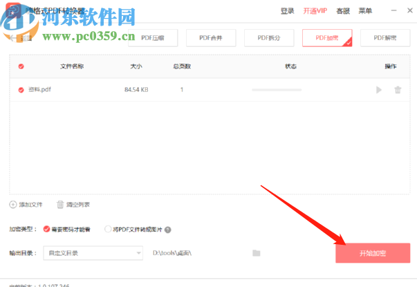 嗨格式PDF转换器加密PDF文档的方法